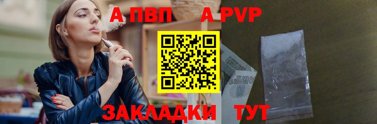 Березники  купить   Альфа ПВП  Вход с VPN  APVP VHQ 