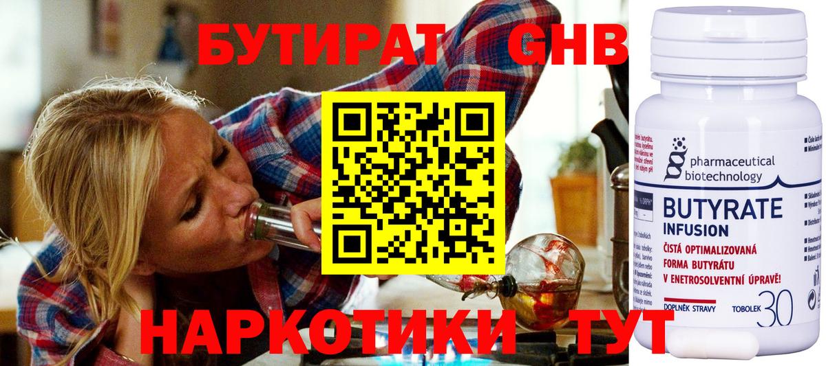 БУТИРАТ бутик Березники