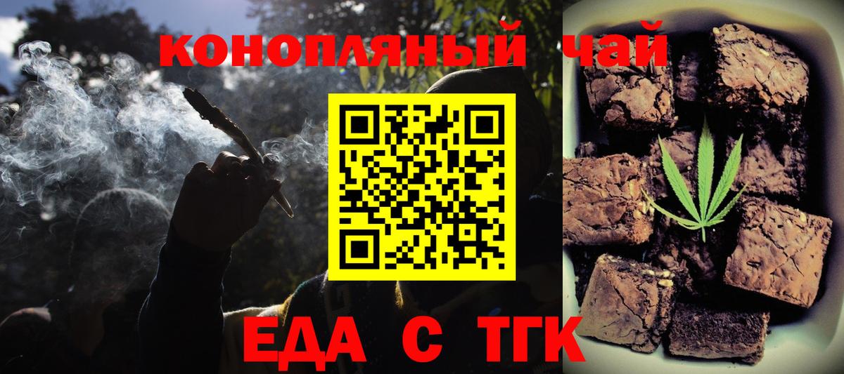 Еда ТГК марихуана  Вход с VPN  Березники 