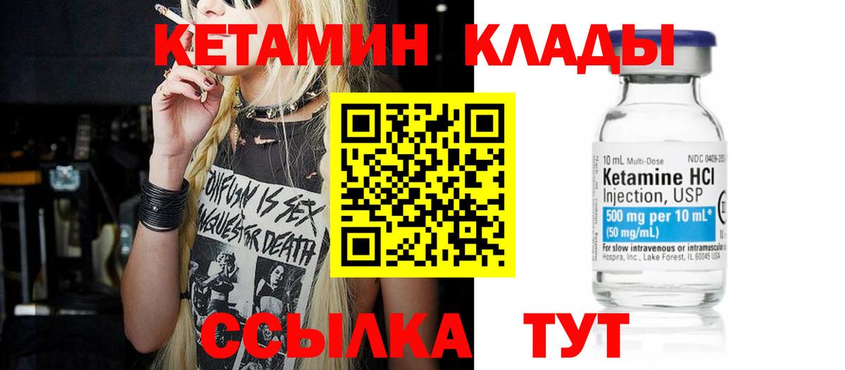 КЕТАМИН VHQ Березники