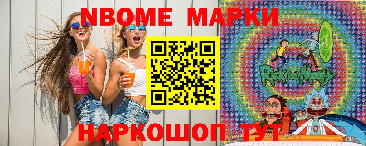 Марки NBOMe 1,8мг  Вход с VPN  Березники  хочу наркоту  Марки NBOMe 1,8мг 